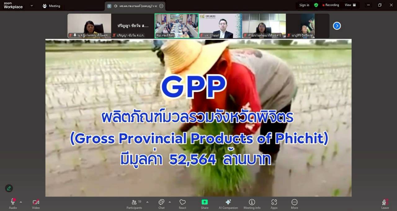 title - หัวหน้าผู้ตรวจราชการ ส.ป.ก. เข้าร่วมประชุมติดตามผลการดำเนินงานตามแผนการตรวจราชการของผู้ตรวจราชการกระทรวงเกษตรและสหกรณ์ ประจำปีงบประมาณ พ.ศ. 2568 รอบที่ 2 เขตตรวจราชการที่ 18 จังหวัดพิจิตร